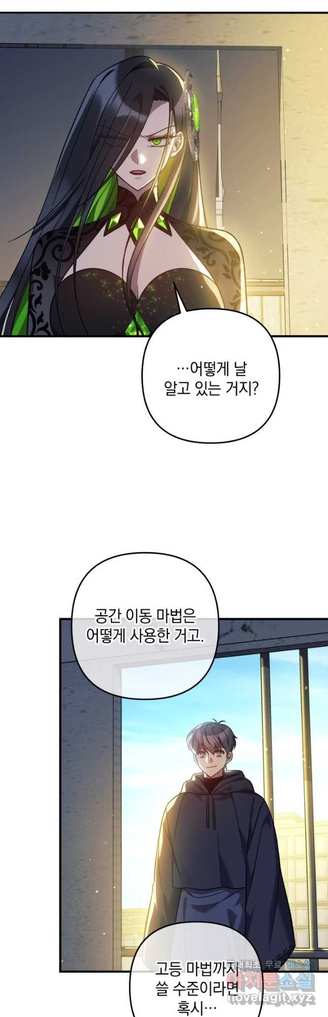 내 딸은 최종 보스 110화 2