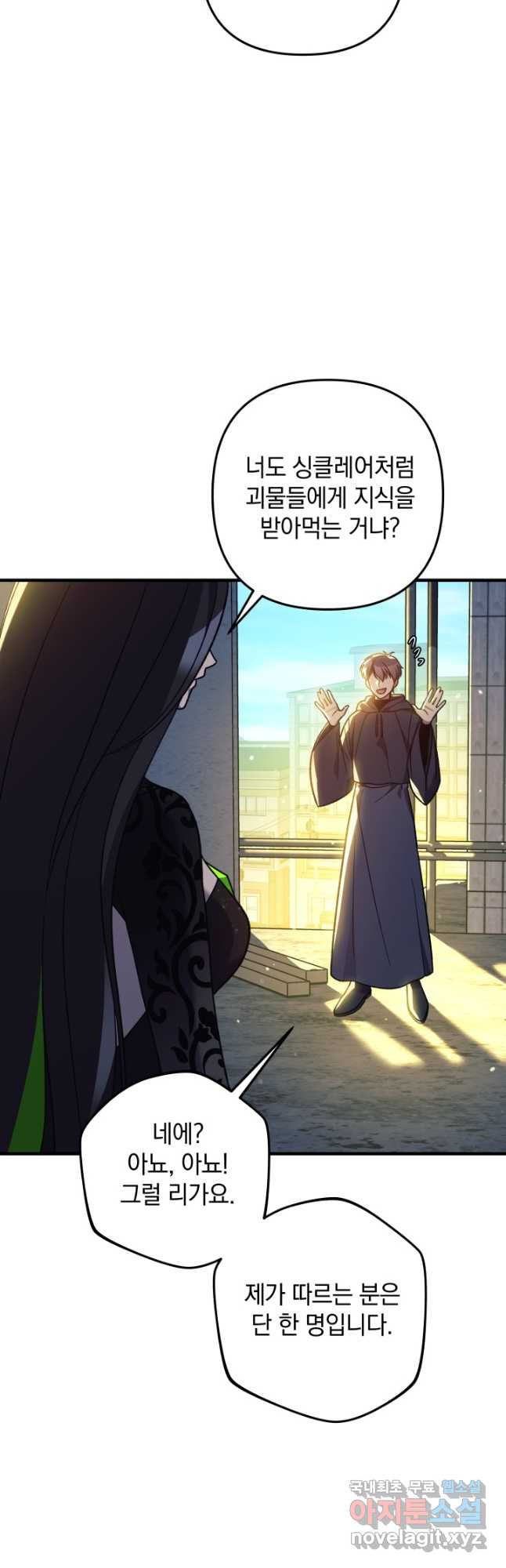 내 딸은 최종 보스 110화 3