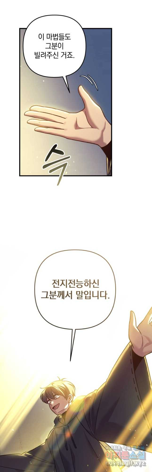 내 딸은 최종 보스 110화 4