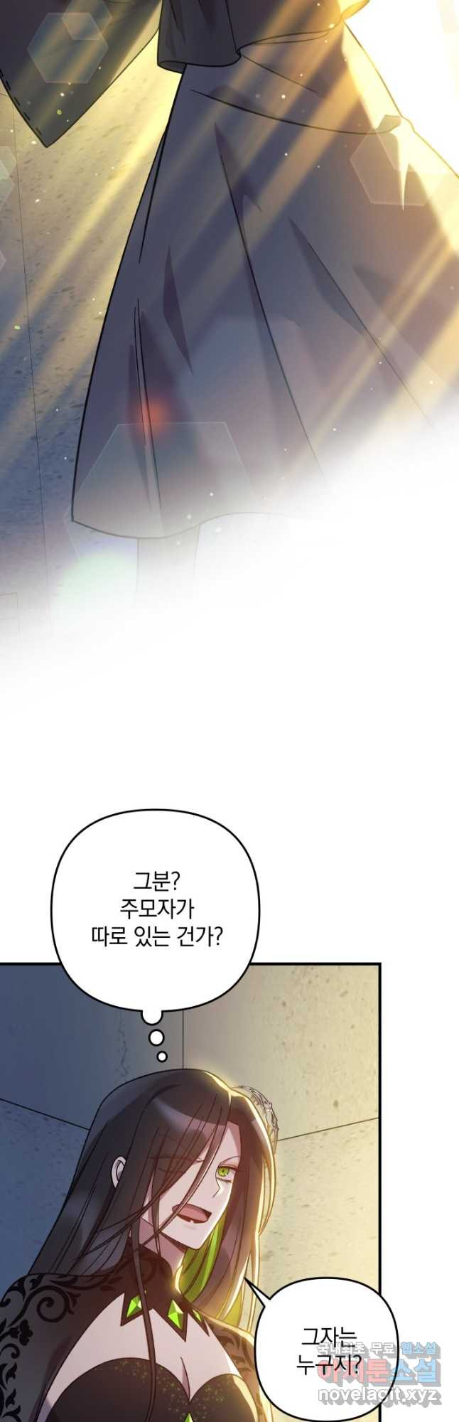 내 딸은 최종 보스 110화 5