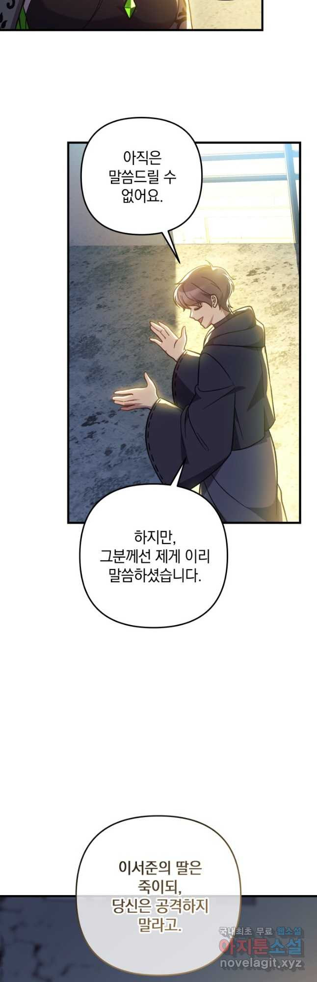 내 딸은 최종 보스 110화 6