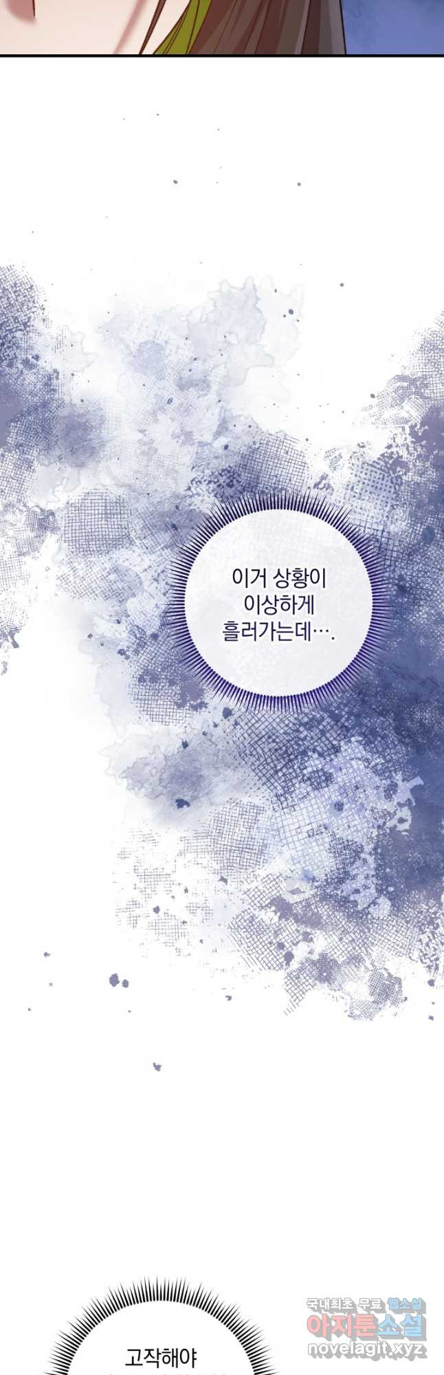 내 딸은 최종 보스 110화 8