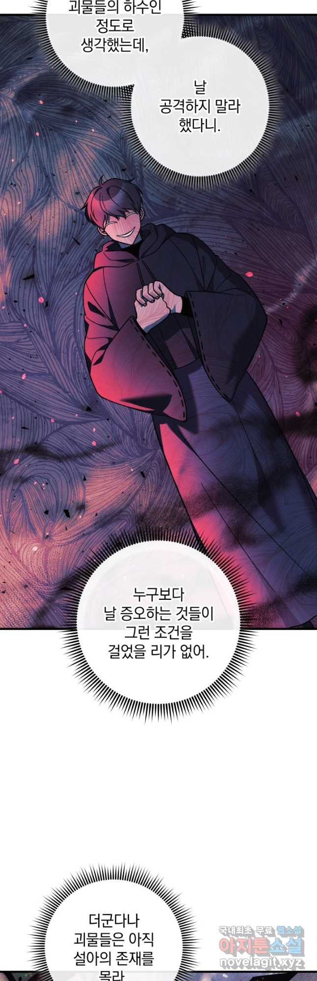 내 딸은 최종 보스 110화 9