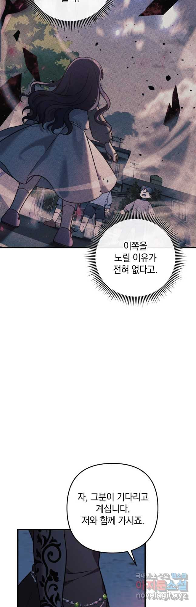 내 딸은 최종 보스 110화 10