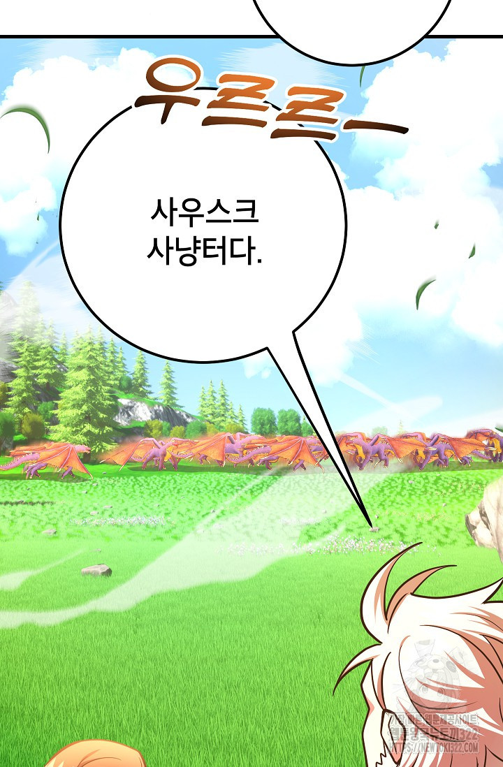 뽑기로 강해진 10성급 플레이어 60화 6