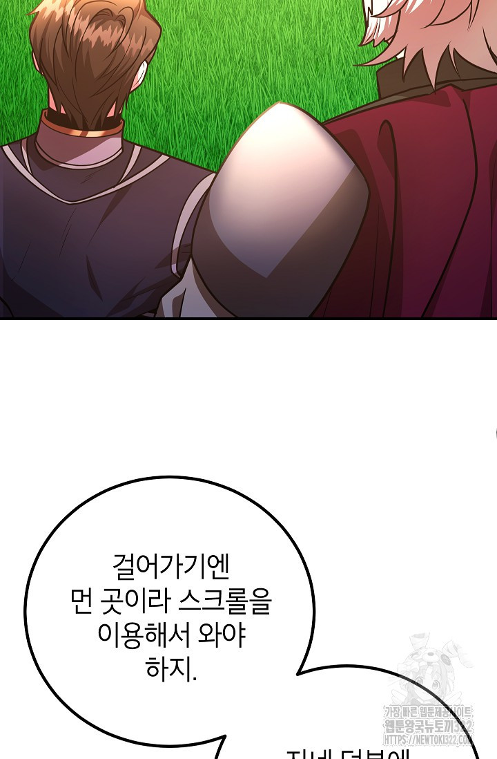 뽑기로 강해진 10성급 플레이어 60화 7