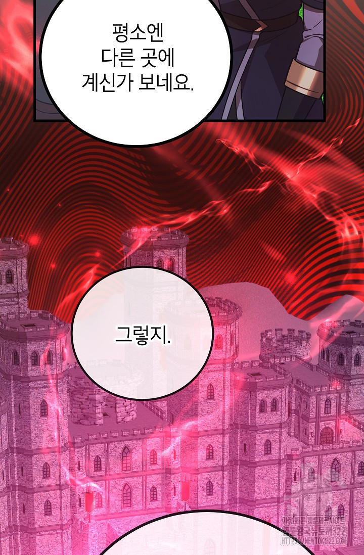 뽑기로 강해진 10성급 플레이어 60화 9