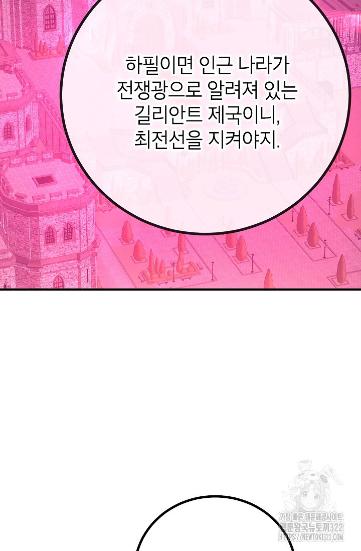뽑기로 강해진 10성급 플레이어 60화 10