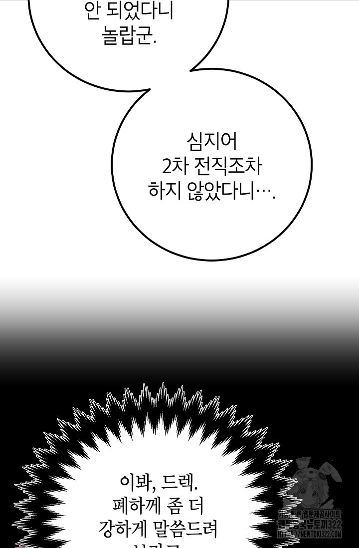뽑기로 강해진 10성급 플레이어 60화 12