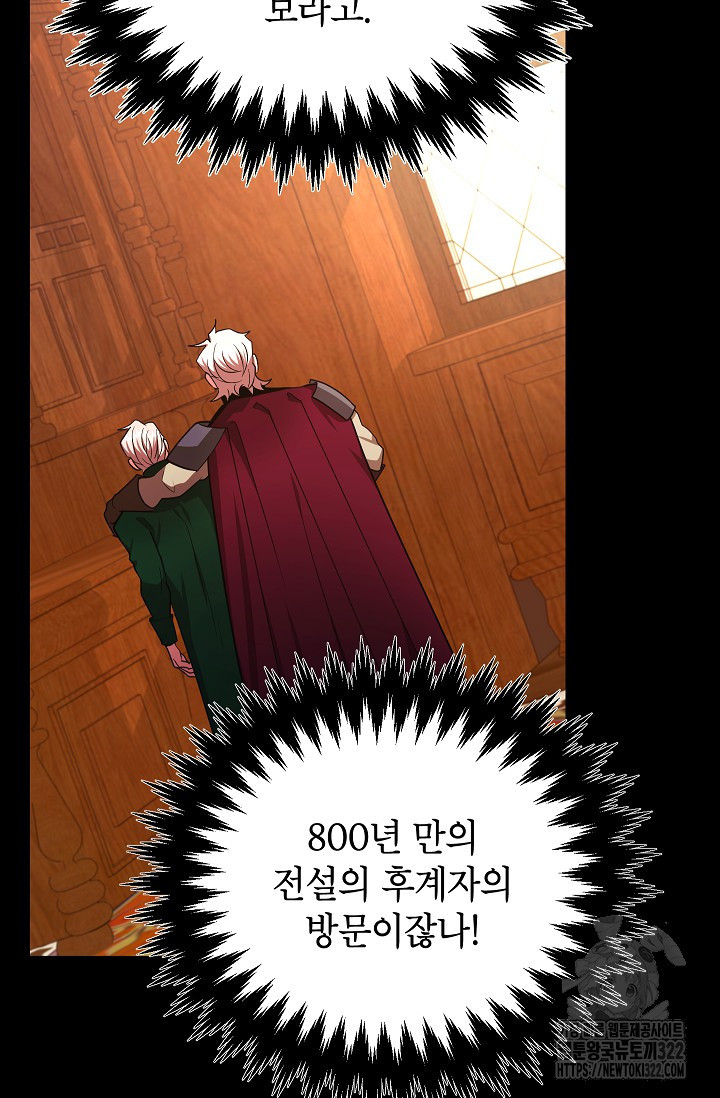 뽑기로 강해진 10성급 플레이어 60화 13
