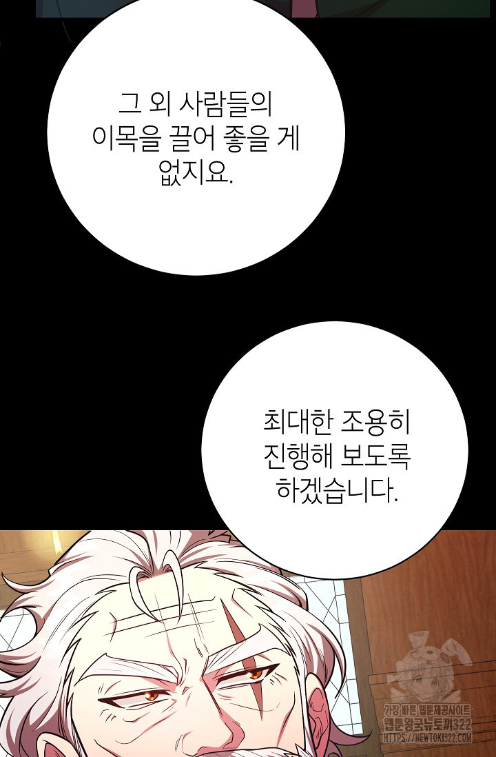 뽑기로 강해진 10성급 플레이어 60화 15