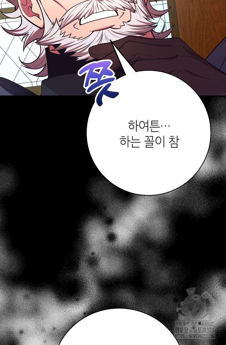 뽑기로 강해진 10성급 플레이어 60화 16