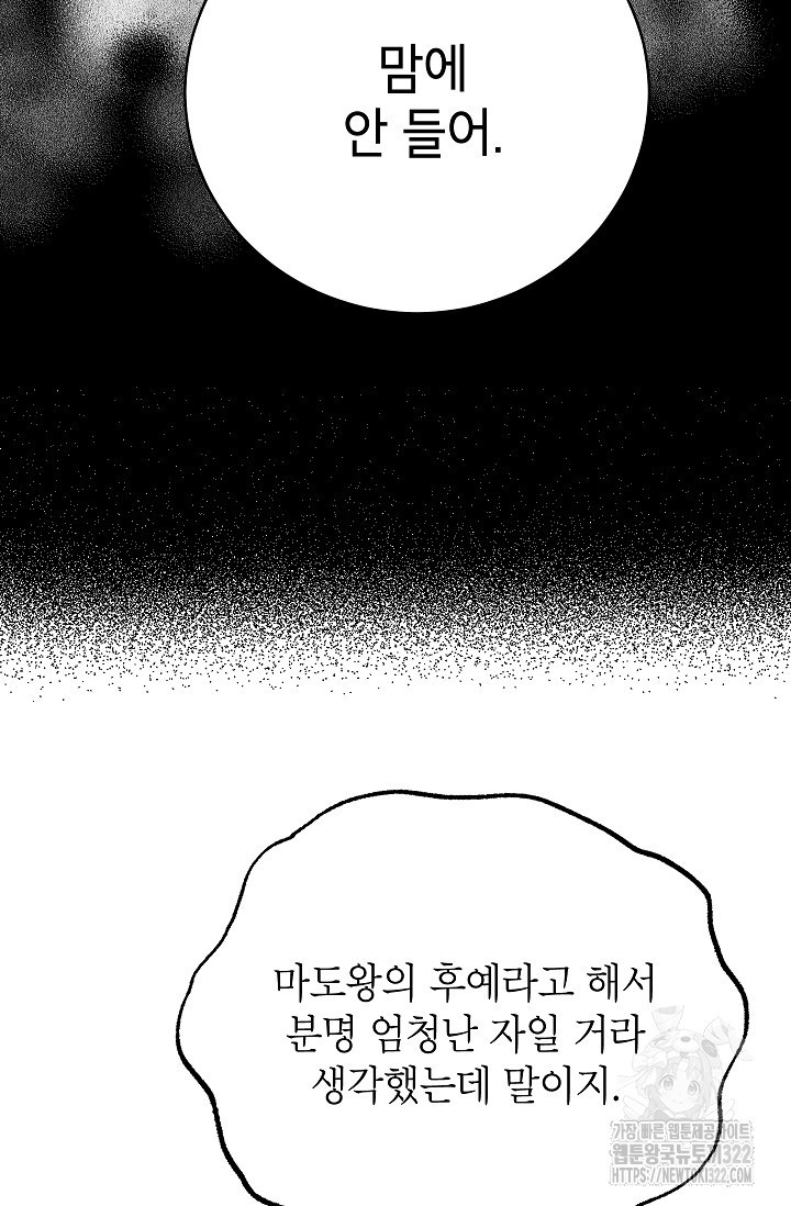뽑기로 강해진 10성급 플레이어 60화 17