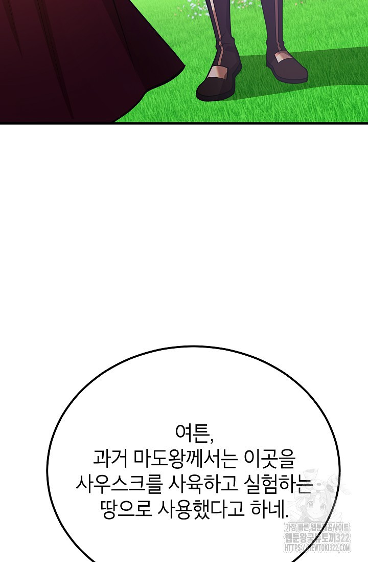 뽑기로 강해진 10성급 플레이어 60화 20