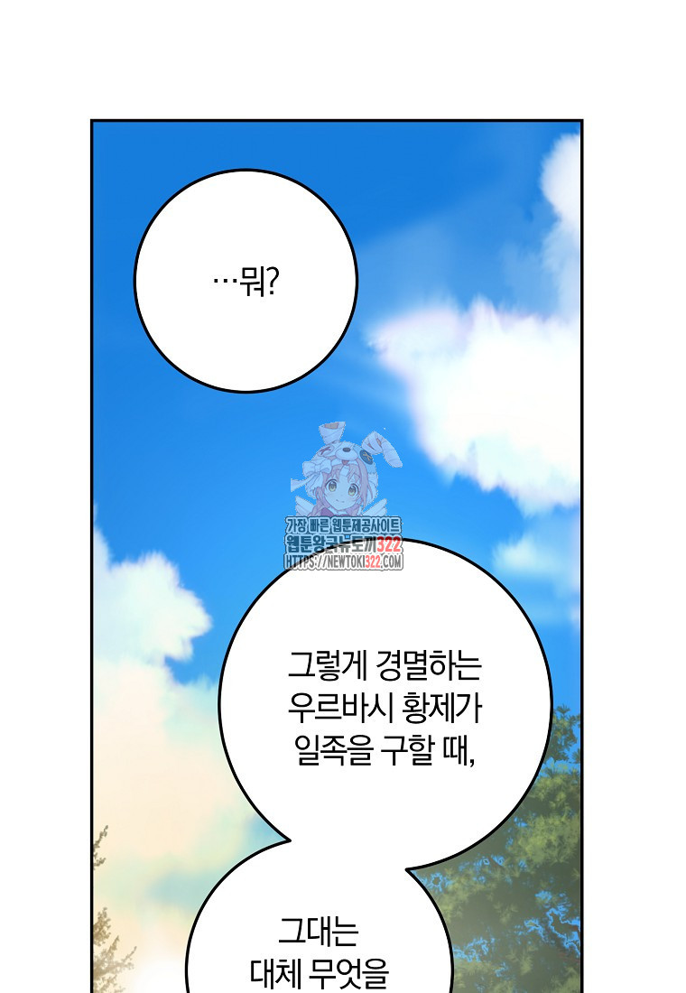 황녀, 미친 꽃으로 피어나다 87화(시즌2 최종화) 1