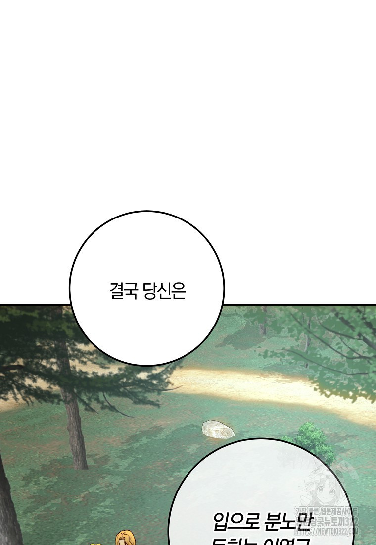 황녀, 미친 꽃으로 피어나다 87화(시즌2 최종화) 4