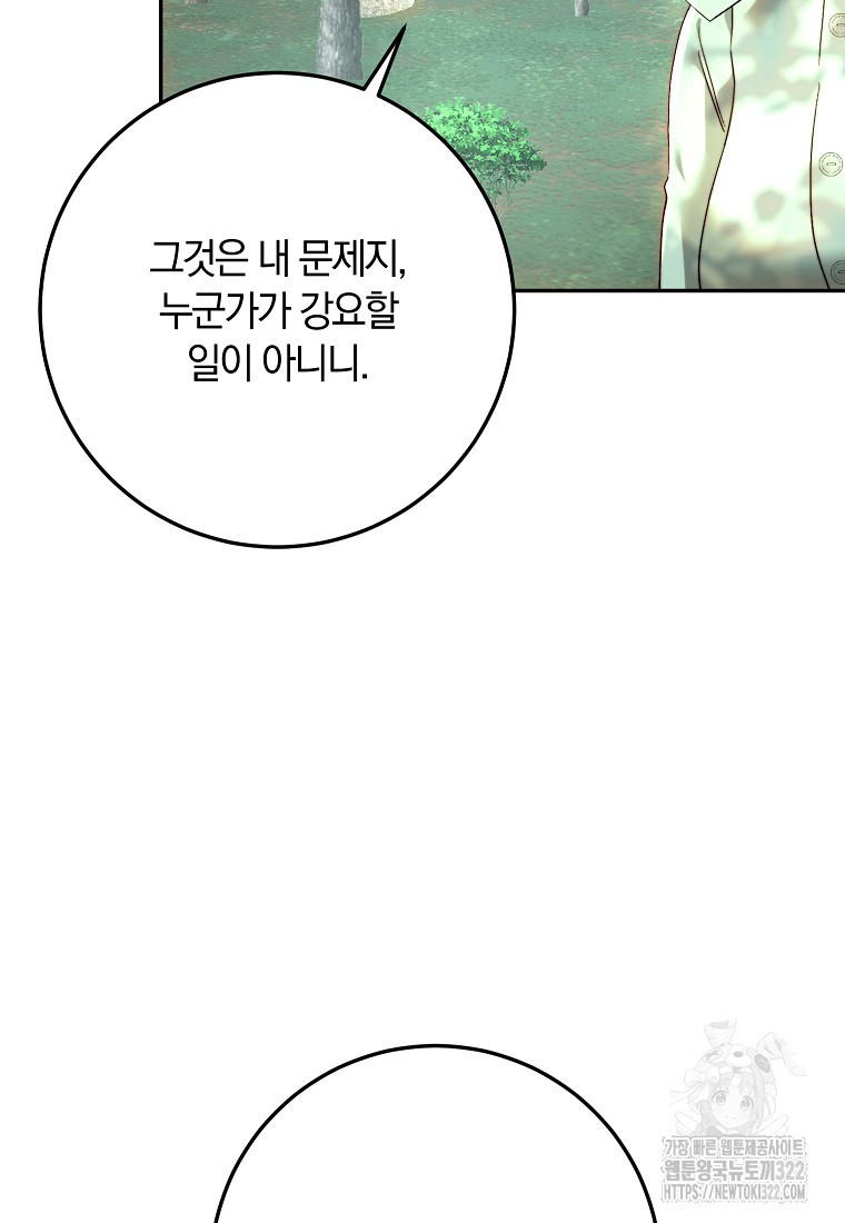 황녀, 미친 꽃으로 피어나다 87화(시즌2 최종화) 7