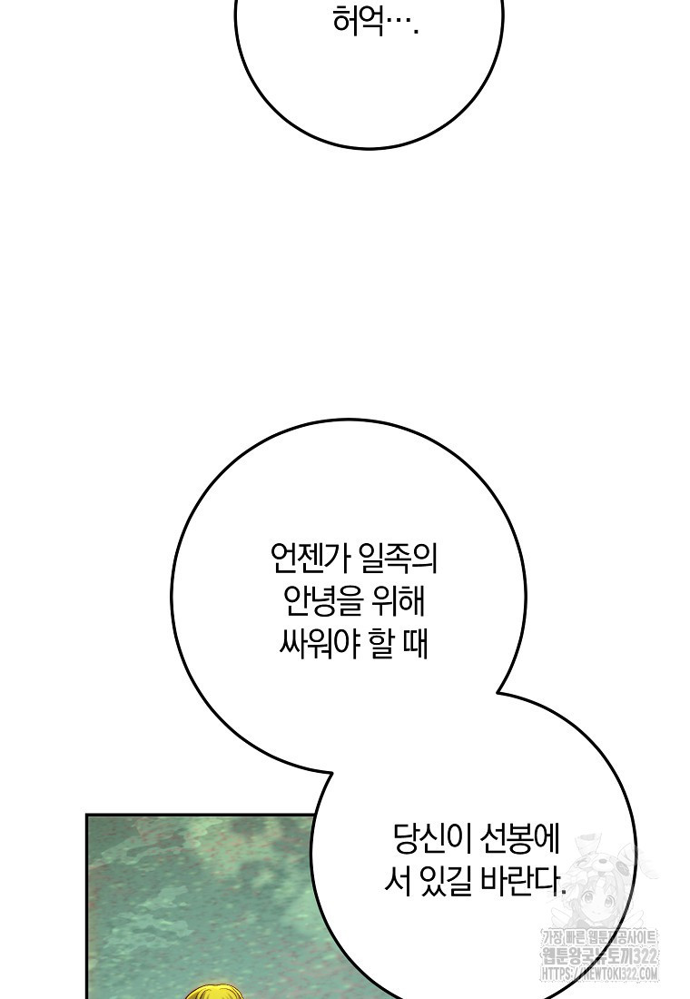 황녀, 미친 꽃으로 피어나다 87화(시즌2 최종화) 9