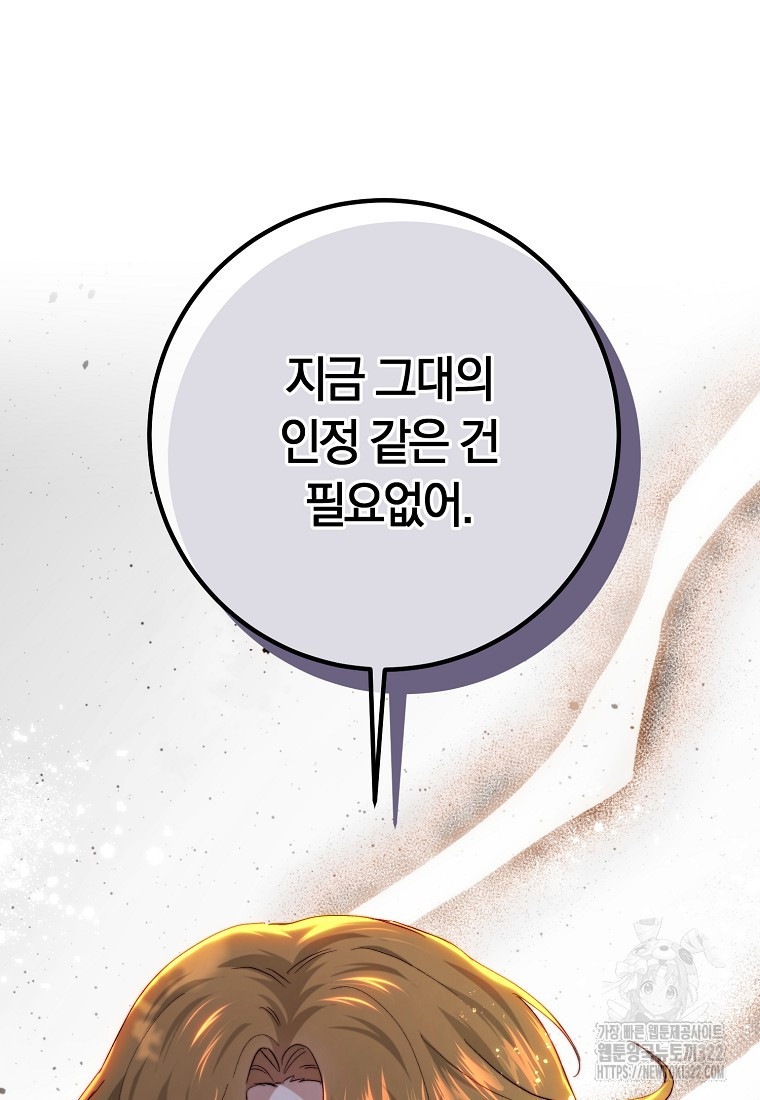 황녀, 미친 꽃으로 피어나다 87화(시즌2 최종화) 12