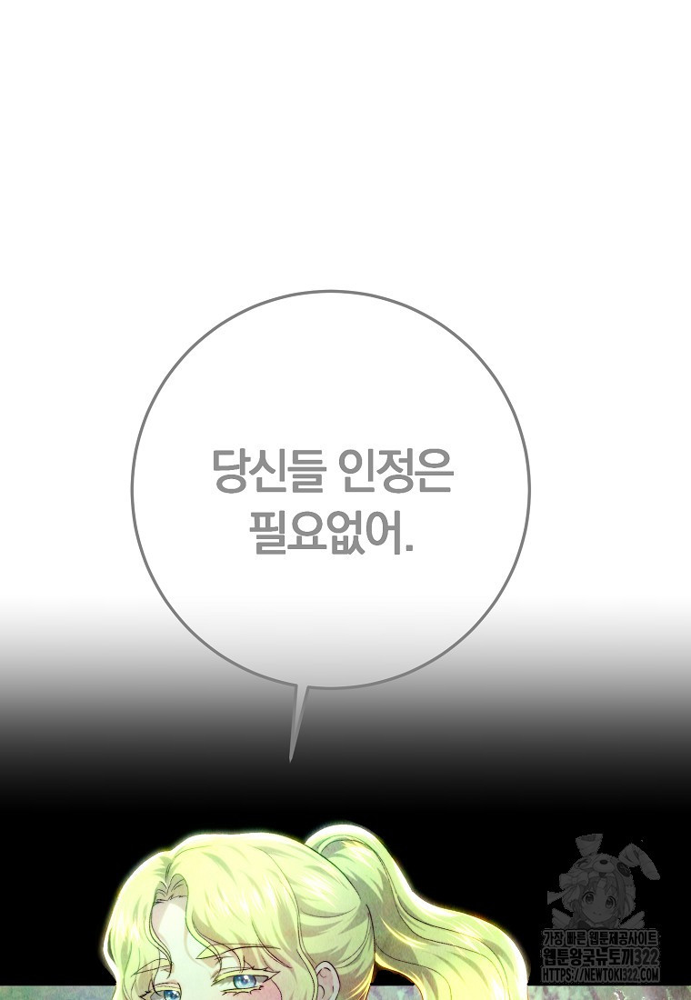 황녀, 미친 꽃으로 피어나다 87화(시즌2 최종화) 16
