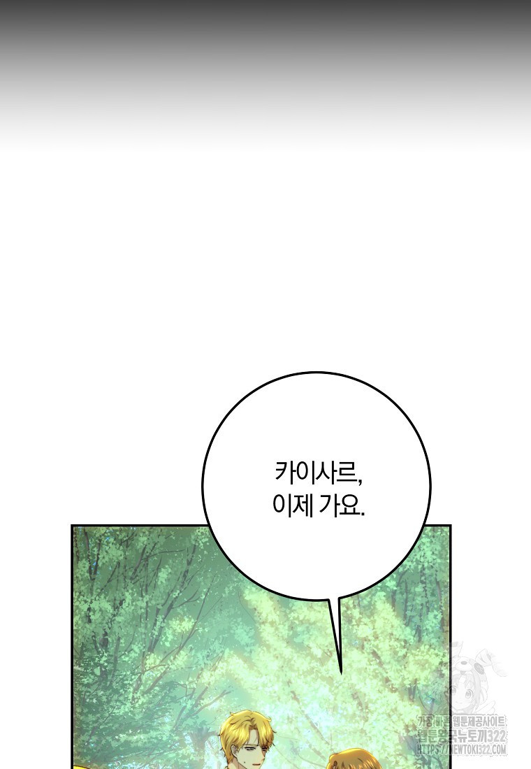 황녀, 미친 꽃으로 피어나다 87화(시즌2 최종화) 18