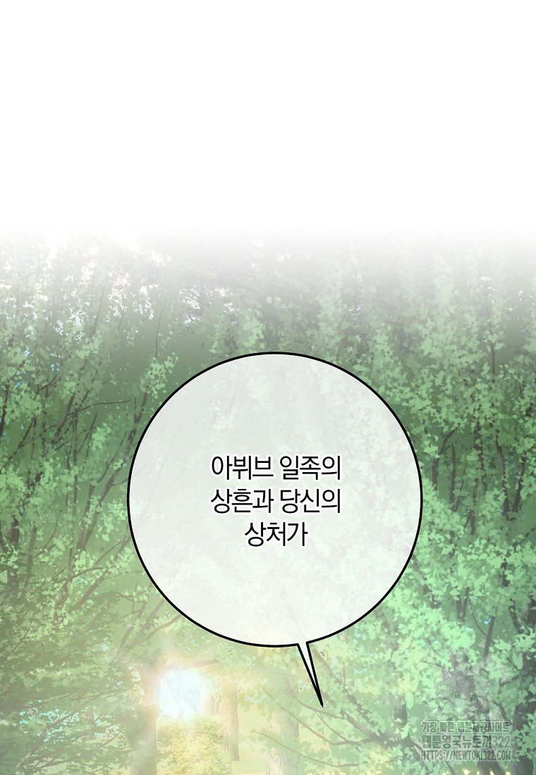황녀, 미친 꽃으로 피어나다 87화(시즌2 최종화) 21