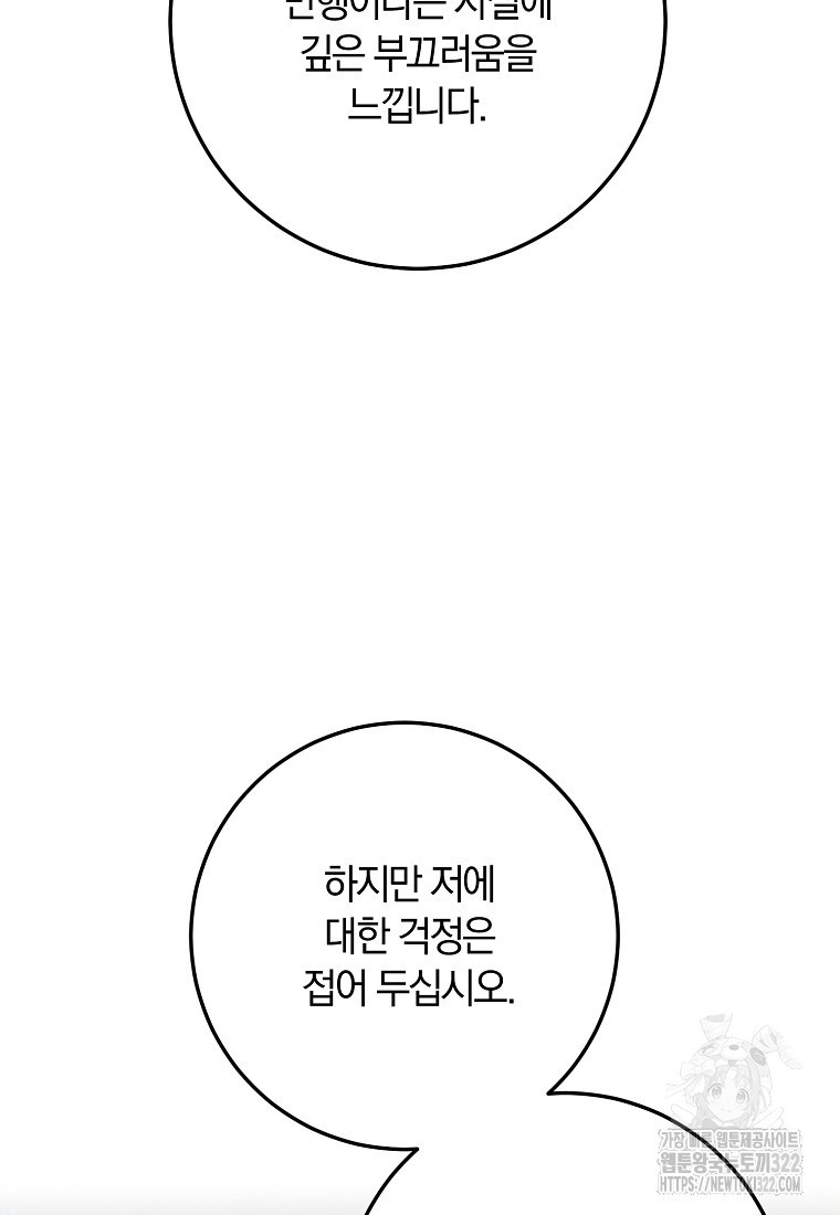 황녀, 미친 꽃으로 피어나다 87화(시즌2 최종화) 23