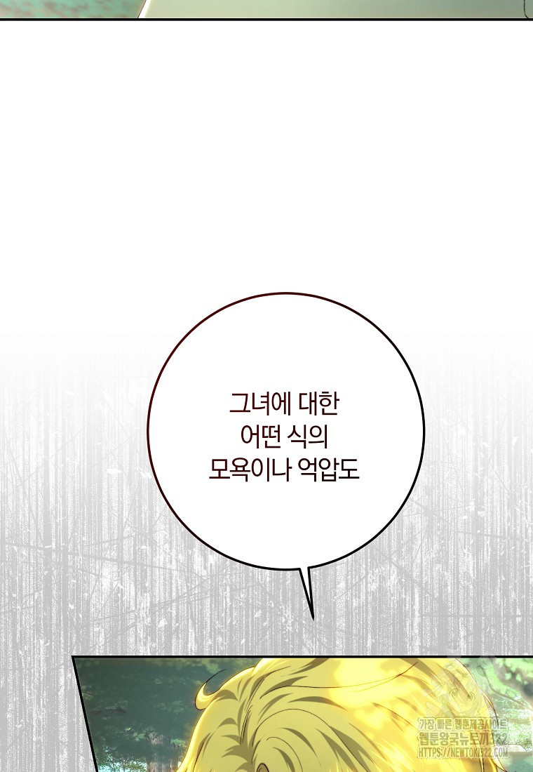 황녀, 미친 꽃으로 피어나다 87화(시즌2 최종화) 26