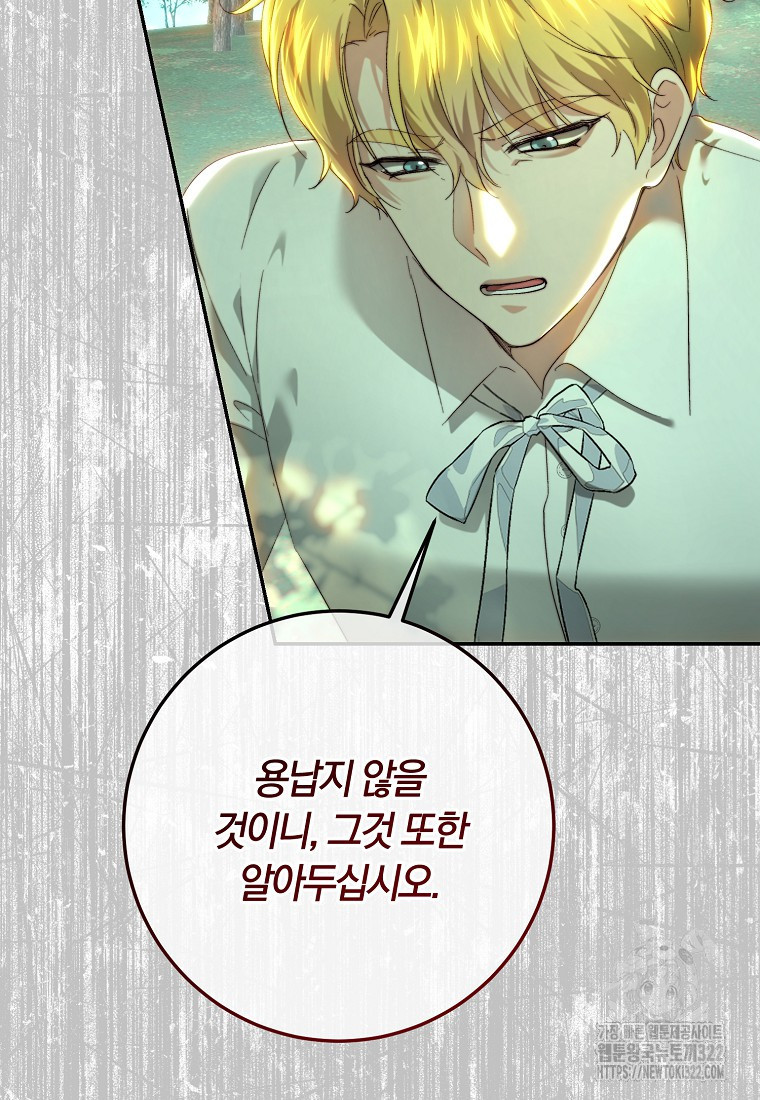 황녀, 미친 꽃으로 피어나다 87화(시즌2 최종화) 27