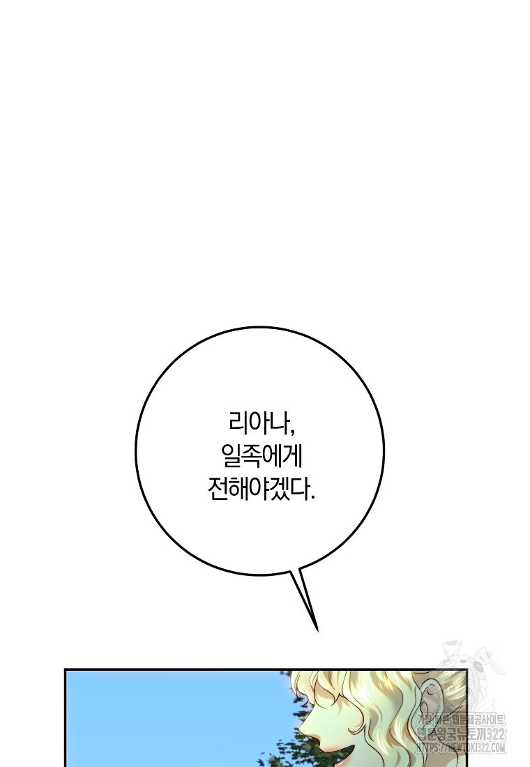 황녀, 미친 꽃으로 피어나다 87화(시즌2 최종화) 33