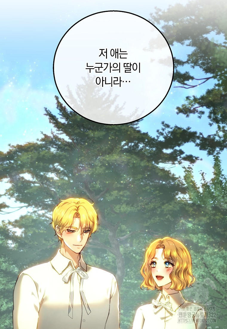 황녀, 미친 꽃으로 피어나다 87화(시즌2 최종화) 37