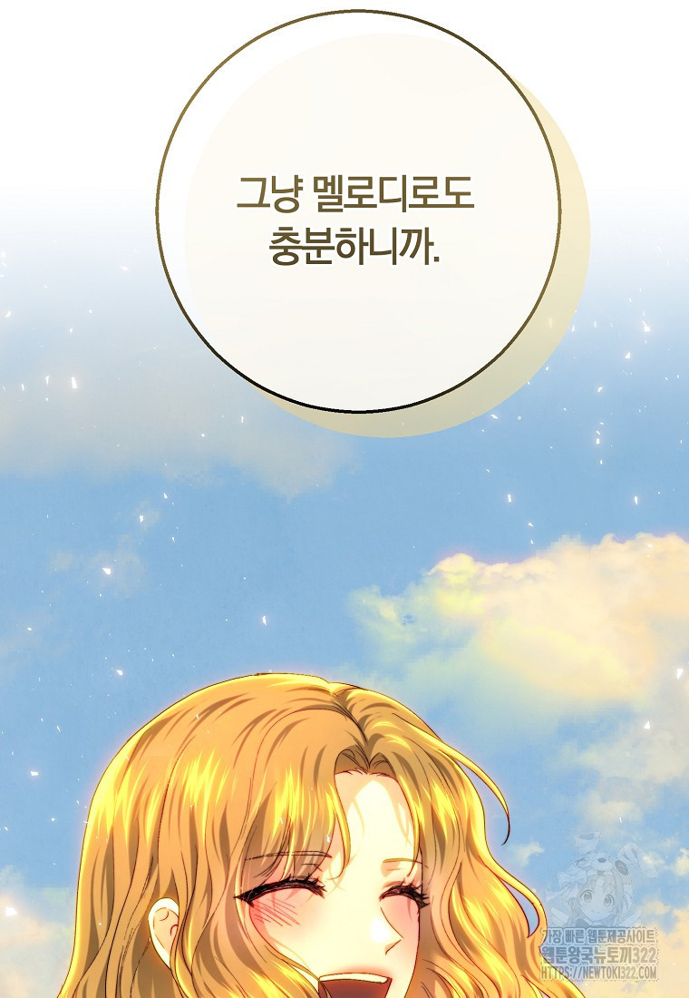황녀, 미친 꽃으로 피어나다 87화(시즌2 최종화) 39