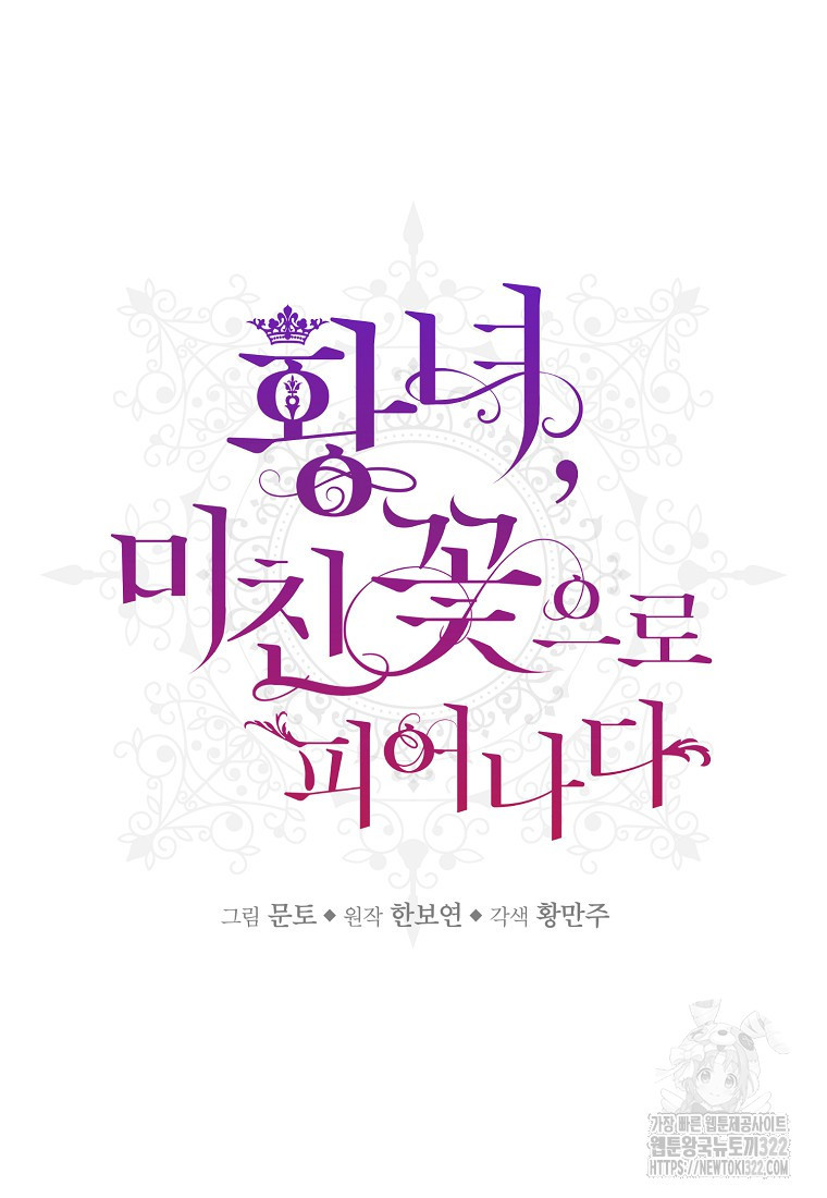 황녀, 미친 꽃으로 피어나다 87화(시즌2 최종화) 41