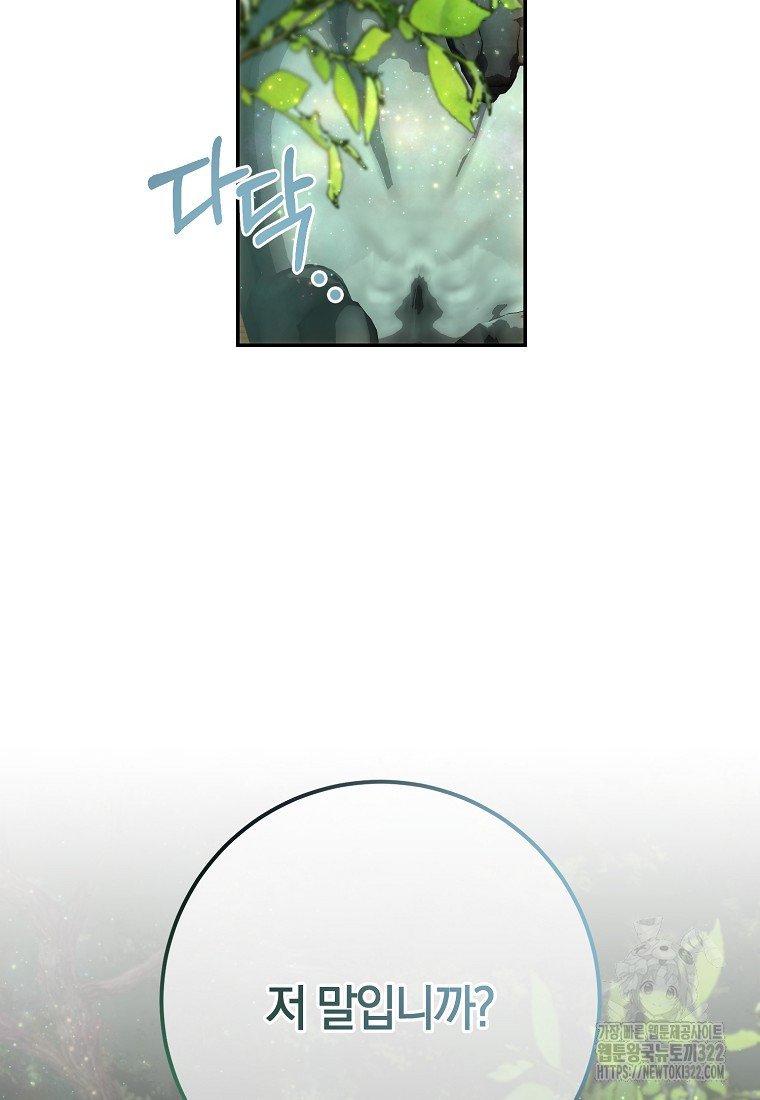 황녀, 미친 꽃으로 피어나다 87화(시즌2 최종화) 52