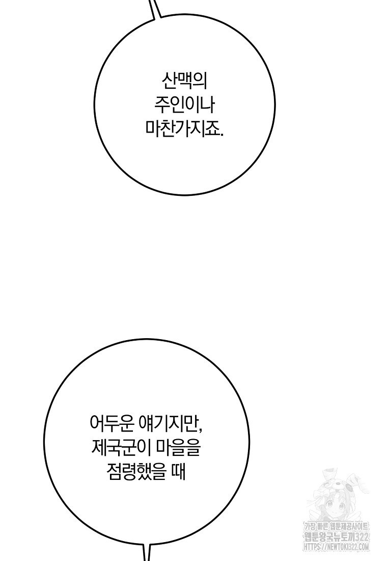 황녀, 미친 꽃으로 피어나다 87화(시즌2 최종화) 59
