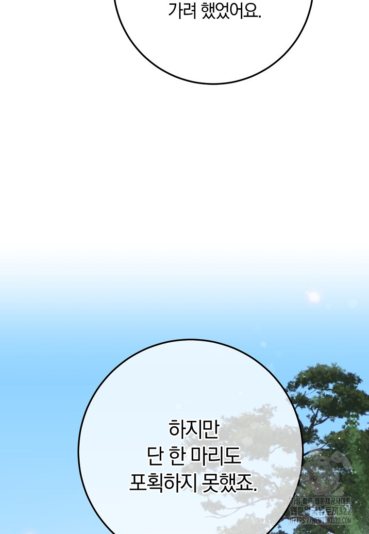 황녀, 미친 꽃으로 피어나다 87화(시즌2 최종화) 61