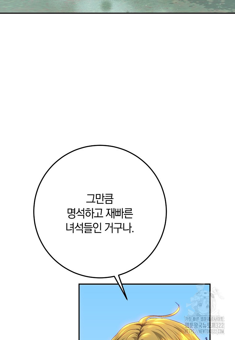 황녀, 미친 꽃으로 피어나다 87화(시즌2 최종화) 63