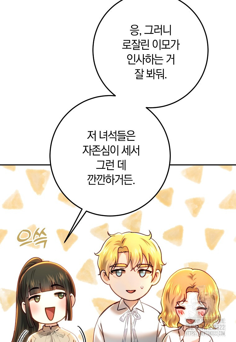 황녀, 미친 꽃으로 피어나다 87화(시즌2 최종화) 65