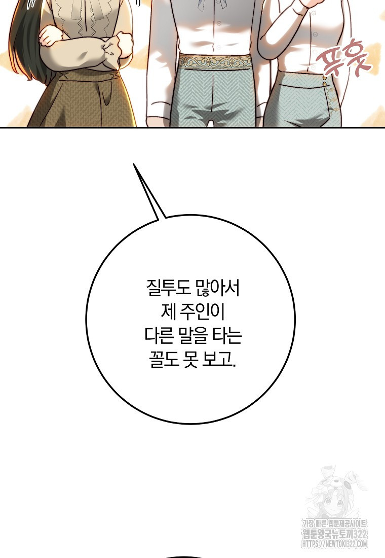 황녀, 미친 꽃으로 피어나다 87화(시즌2 최종화) 66