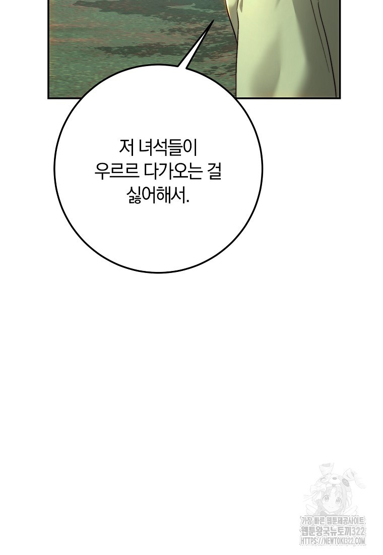 황녀, 미친 꽃으로 피어나다 87화(시즌2 최종화) 68
