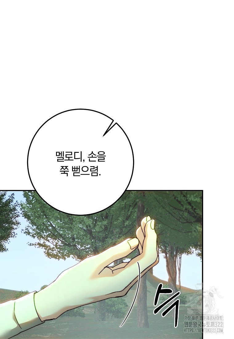 황녀, 미친 꽃으로 피어나다 87화(시즌2 최종화) 69