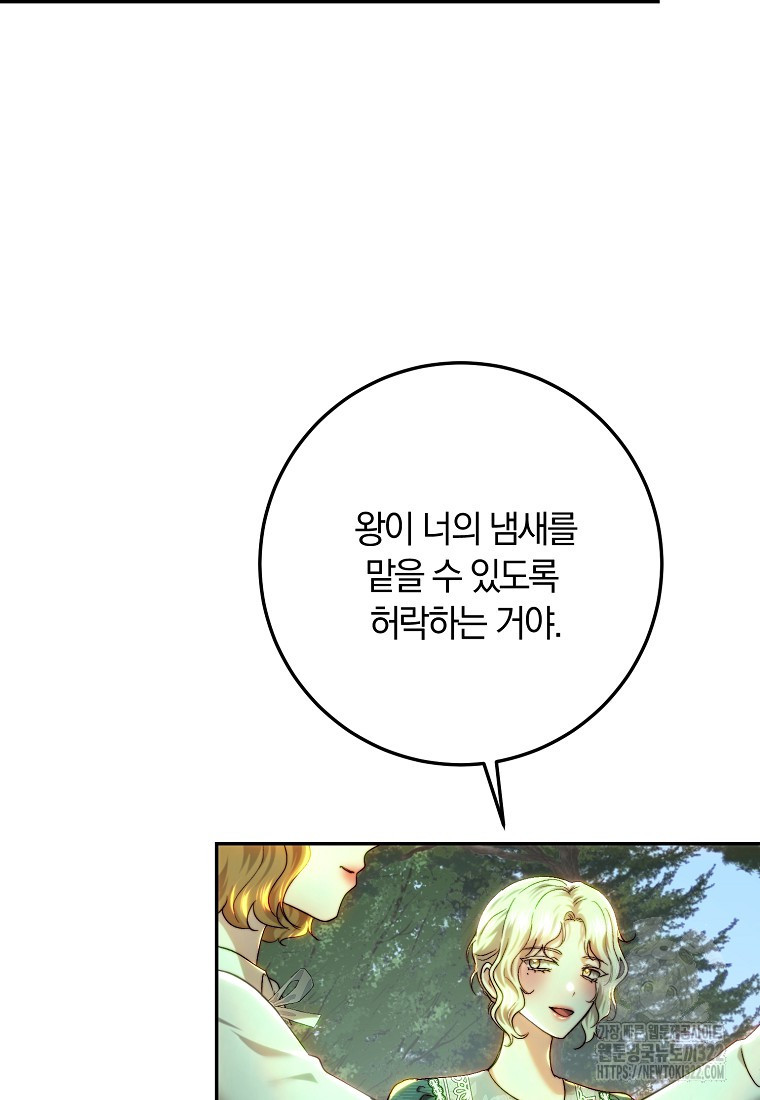 황녀, 미친 꽃으로 피어나다 87화(시즌2 최종화) 70