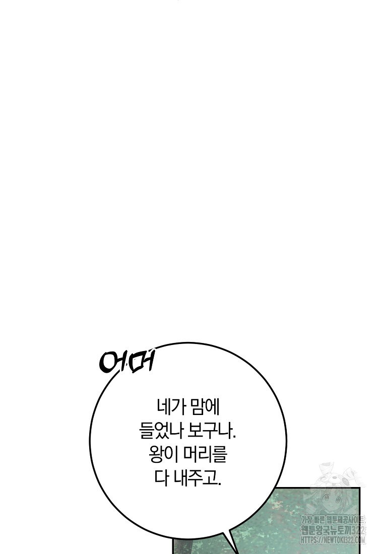 황녀, 미친 꽃으로 피어나다 87화(시즌2 최종화) 78