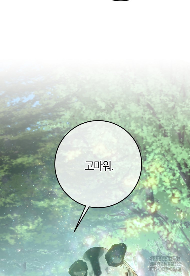 황녀, 미친 꽃으로 피어나다 87화(시즌2 최종화) 80