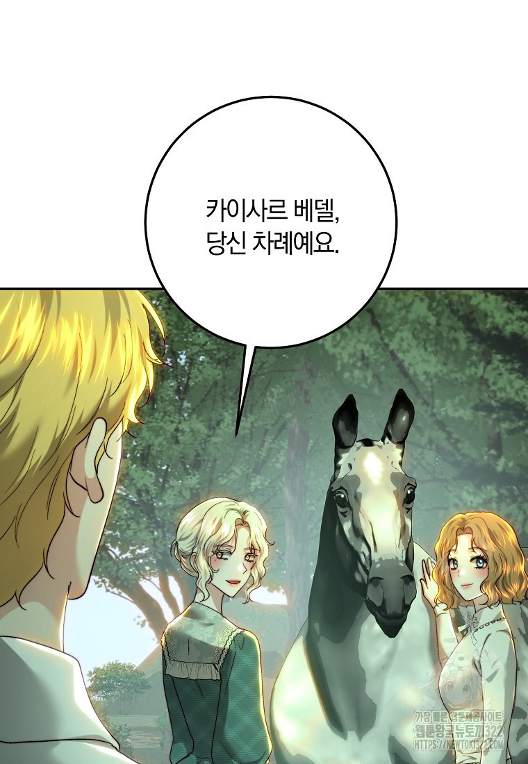 황녀, 미친 꽃으로 피어나다 87화(시즌2 최종화) 82