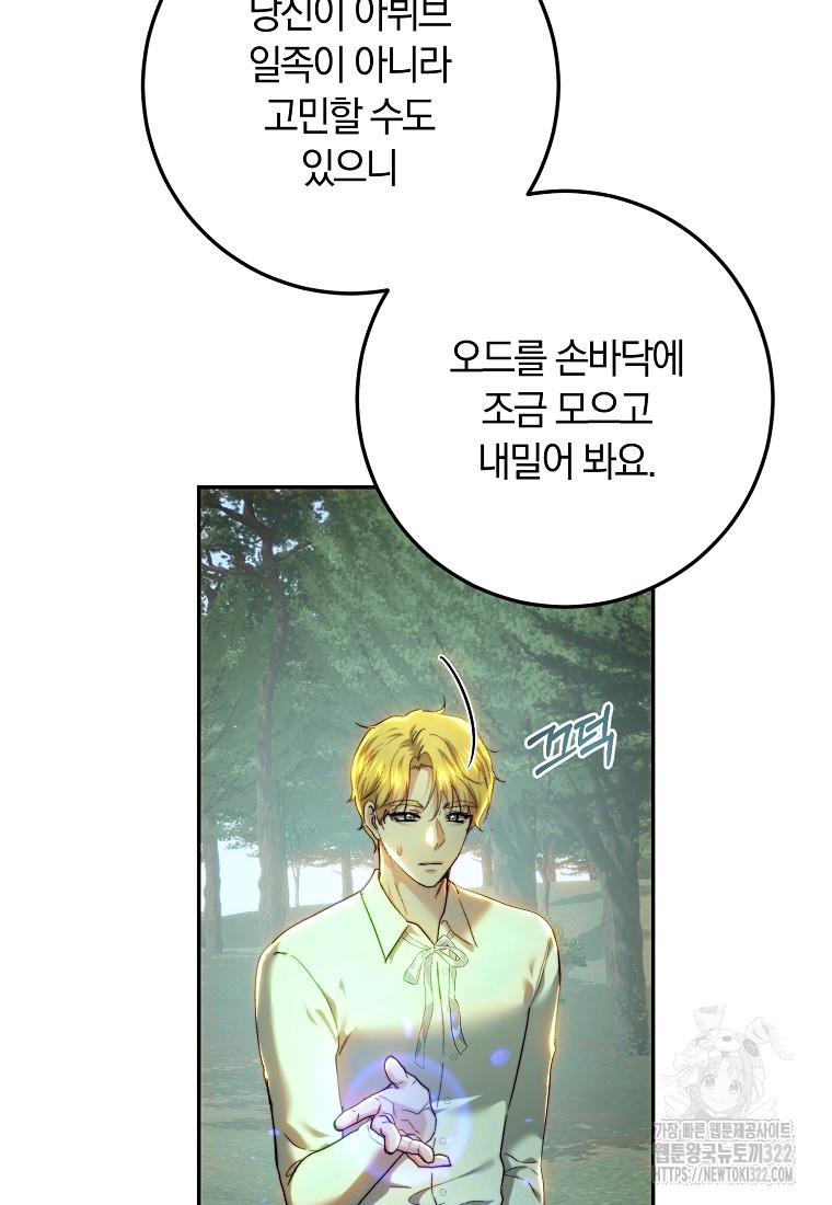황녀, 미친 꽃으로 피어나다 87화(시즌2 최종화) 84
