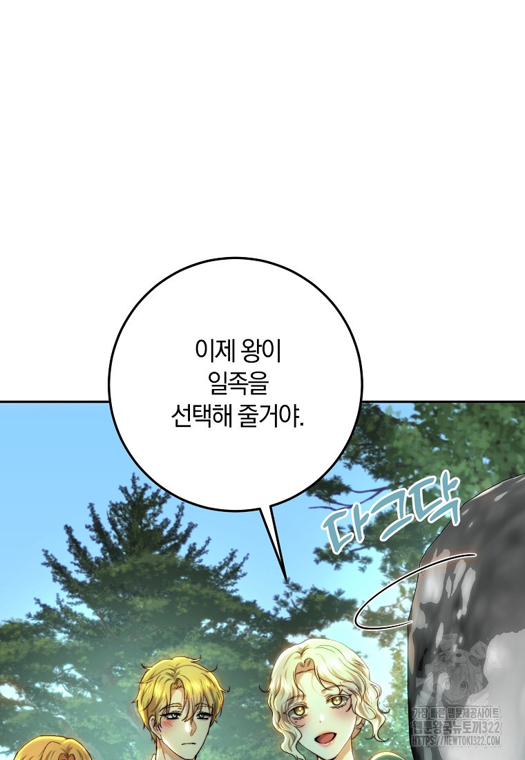 황녀, 미친 꽃으로 피어나다 87화(시즌2 최종화) 89