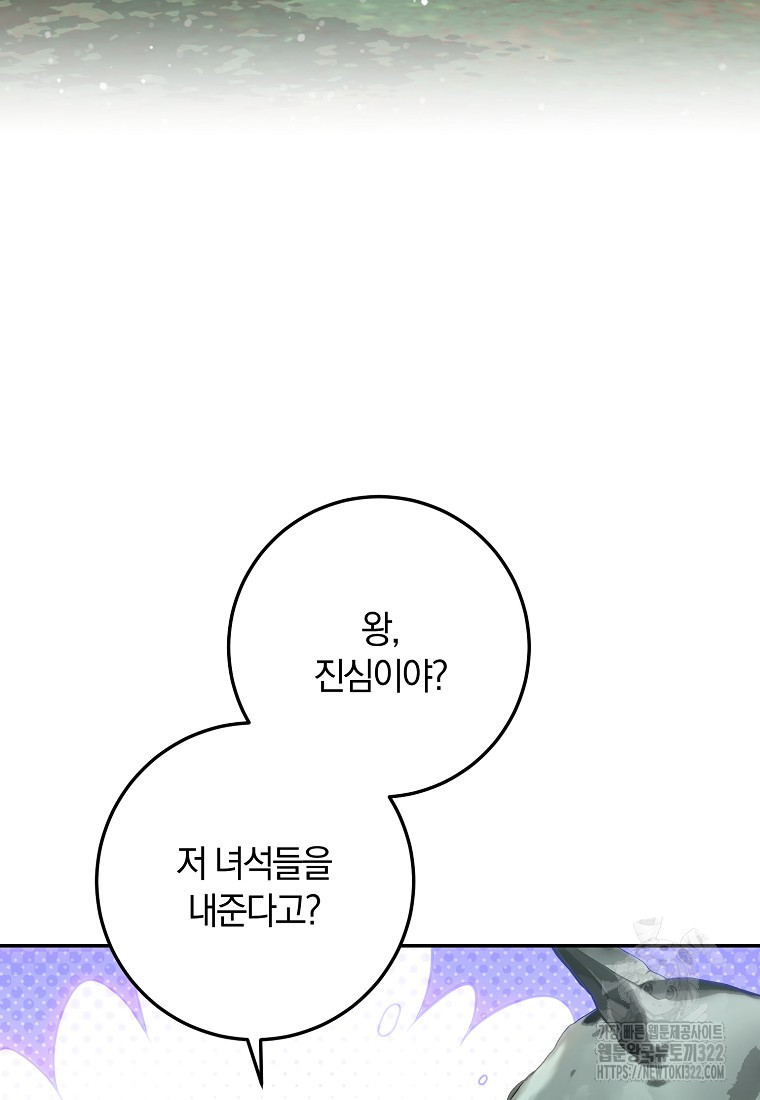 황녀, 미친 꽃으로 피어나다 87화(시즌2 최종화) 95