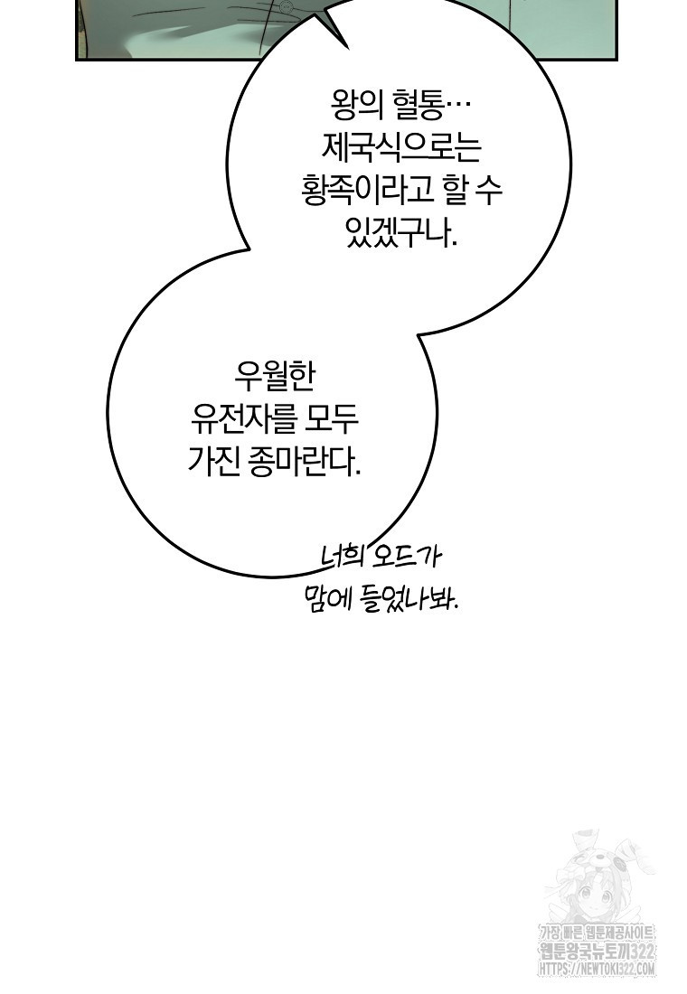 황녀, 미친 꽃으로 피어나다 87화(시즌2 최종화) 98