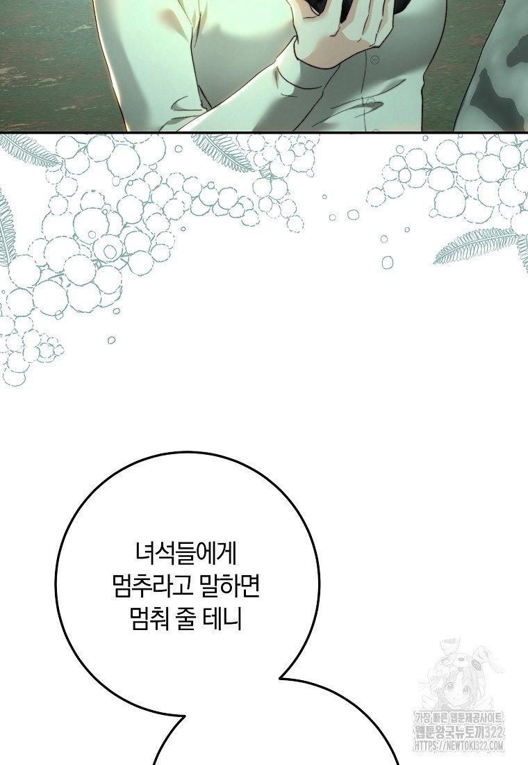 황녀, 미친 꽃으로 피어나다 87화(시즌2 최종화) 104
